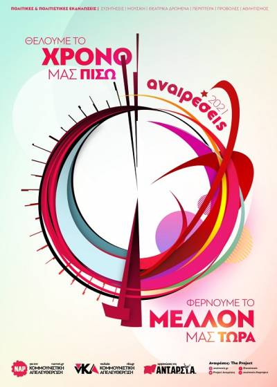 Αναιρέσεις: Καισαριανή 25/6, Νέα Σμύρνη 27/6, Πάτρα 26/6, Ακαδημία Πλάτωνος 3/7, Κερατσίνι 4/7