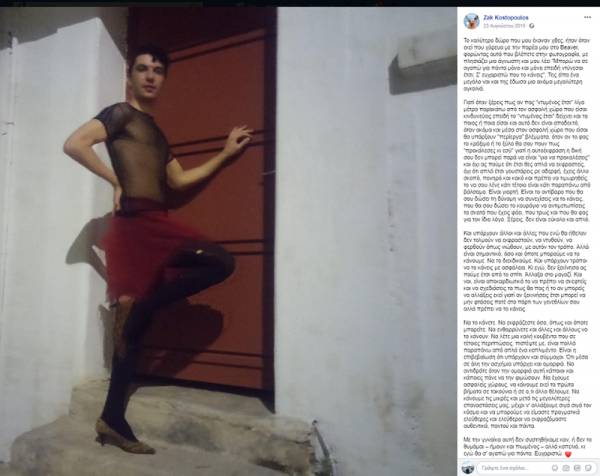 Σήμερα ο Ζακ θα γινόταν 34 και η Zackie 4. Δεν ξεχνάμε. Δεν σταματάμε τον αγώνα. Οι ζωές μας έχουν αξία.