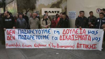 24ωρη απεργία από τους εργαζόμενοι της UNILEVER-ΕΛΑΪΣ