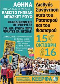 ΚΕΕΡΦΑ: Πρόγραμμα της Διεθνούς Συνάντησης κατά του ρατσισμού και του φασισμού, 15 και 16 Οκτώβρη