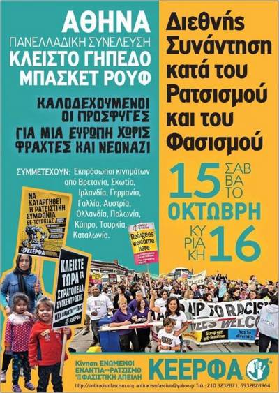 ΚΕΕΡΦΑ: Πρόγραμμα της Διεθνούς Συνάντησης κατά του ρατσισμού και του φασισμού, 15 και 16 Οκτώβρη