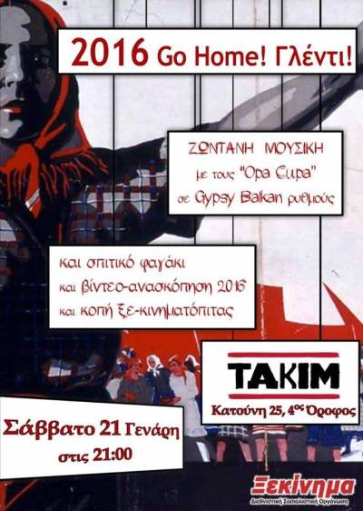 Αποχαιρετούμε το 2016 με το «2016 go home γλέντι!»