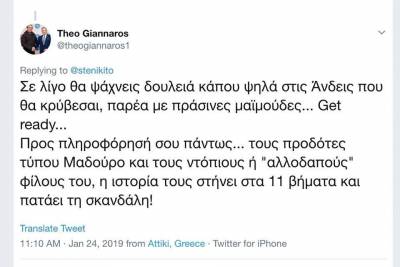 ΑΝΤ.ΑΡ.ΣΥ.Α: Καταγγελία για τις απειλές του στελέχους της ΝΔ Θ. Γιάνναρου σε βάρος του δημοσιογράφου Στ. Νικητόπουλου