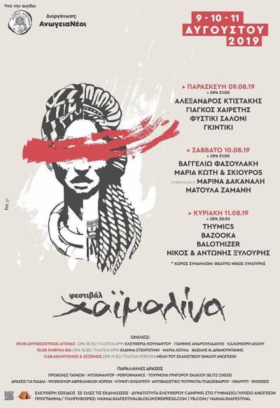 Tο Φεστιβάλ Χαϊμαλίνα επιστρέφει και φέτος, για τρίτη συνεχόμενη χρονιά, στα Ανώγεια της Κρήτης στις 9,10 &amp; 11 Αυγούστου 2019!