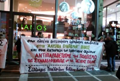 Νοιάζεται κανείς για τους αστέγους; το βιβλιοπωλείο ΙΑΝΟΣ ούτε θέλει να τους βλέπει! Σύλλογος Υπαλλήλων Βιβλίου – Χάρτου – Ψηφιακών Μέσων Αττικής (ΣΥΒΧΨΑ)