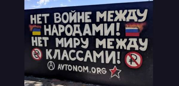 Ανακοίνωση Ρώσων αναρχικών: «Ενάντια στις προσαρτήσεις και την αυτοκρατορική επίθεση»