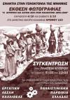 Εργατική Λέσχη Καλλιθέας: Δράσεις αλληλεγγύης για την Παλαιστίνη, Παρασκευή, Σάββατο – 4, 5 Οκτωβρίου
