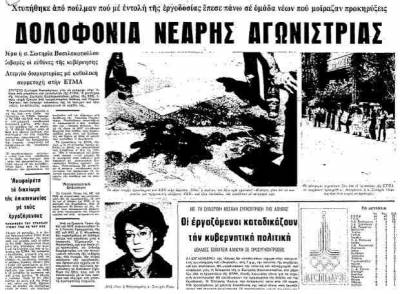 ΑΝΤ.ΑΡ.ΣΥ.Α.: Η Σ. Βασιλακοπούλου «για πάντα μέσα σ' όλο τον κόσμο» ζει στους αγώνες της νέας γενιάς ενάντια στην εκμετάλλευση, την καταστολή, τον πόλεμο