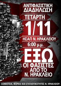 ΑΝΤΑΡΣΥΑ Ν.Ιωνίας / Ν.Φιλ/φειας – Ν. Χαλκηδόνας / Μεταμόρφωσης και N. Ηρακλείου: Aντιφασιστική Διαδήλωση - Τετάρτης 1/11 στο Ν. Ηράκλειο