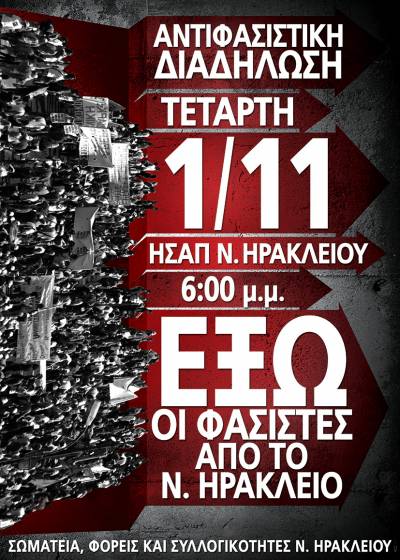ΑΝΤΑΡΣΥΑ Ν.Ιωνίας / Ν.Φιλ/φειας – Ν. Χαλκηδόνας / Μεταμόρφωσης και N. Ηρακλείου: Aντιφασιστική Διαδήλωση - Τετάρτης 1/11 στο Ν. Ηράκλειο