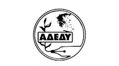ΑΔΕΔΥ: Απαιτούμε γνήσιο συνέδριο της ΓΣΕΕ, με βάση το καταστατικό της, και όχι «συνέδριο» – παρωδία με ΜΑΤ, εισαγγελείς και την εποπτεία του πρωθυπουργού!