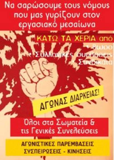 Αγωνιστικές Παρεμβάσεις Συσπειρώσεις Κινήσεις ΔΕ: Δεν υποστέλλουμε τη σημαία της απεργίας– αποχής!