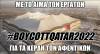 #BoycottQatar2022: "Όχι άλλο αίμα εργατών για τα κέρδη των αφεντικών!"
