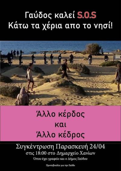 Πρωτοβουλία για τη Γαύδο: Καλούμε σε συγκέντρωση στο Δημαρχείο Χανίων, 24/04 στις 18:00 (όπου στεγάζεται και το γραφείο του Δήμου Γαύδου) ενάντια στα σχέδια τους