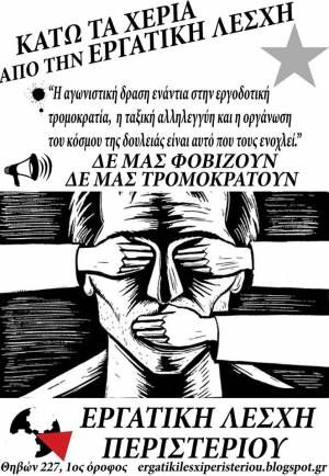 ΑΛΛΗΛΕΓΓΥΗ ΣΤΗΝ ΕΡΓΑΤΙΚΗ ΛΕΣΧΗ ΠΕΡΙΣΤΕΡΙΟΥ