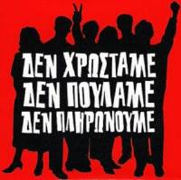 Συντονισμός Συλλογικοτήτων Αττικής: Η ΕΥΔΑΠ απειλεί μακροχρόνια άνεργο με μέτρα αναγκαστικής είσπραξης