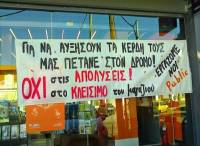 Σωματείο Εργαζομένων στην Εταιρεία RetailWorld A.E.- Καταστήματα Public: Οι απολύσεις και τα κλεισίματα καταστημάτων δεν θα γίνουν ανεκτά!
