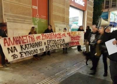 Προσλήψεις και αυξήσεις στα Public τώρα! [ανακοίνωση Συνέλευσης Εργαζομένων Public &amp; ΣΥΒΧΨΑ – Γενική Συνέλευση: Κυριακή 11/3, 11πμ]
