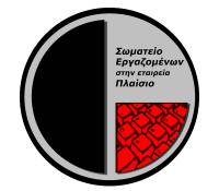 Σωματειο Εργαζομενων στην Πλαισιο Computer: Ανακοίνωση του σωματείου για την απόλυση της Σοφίας / απάντηση στην εταιρεία