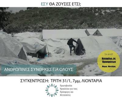 Πορείες αλληλεγγύης σε μετανάστες-πρόσφυγες: Ηράκλειο-Ρέθυμνο-Χανιά την Τρίτη 31 Ιανουαρίου