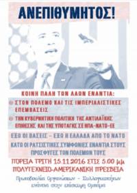 ΟΛΟΙ ΣΤΟΥΣ ΔΡΟΜΟΥΣ την Τρίτη 15/11 στις 5μμ (Πολυτεχνείο) - Ανεπιθύμητος ο Ομπάμα!