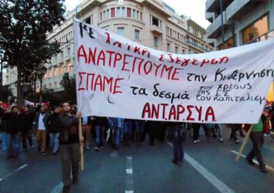 ΑΝΤΑΡΣΥΑ: Να ανατρέψουμε το αντεργατικό σφαγείο κυβέρνησης - ΕΕ - κεφαλαίου. Να μην περάσει η 3η αξιολόγηση