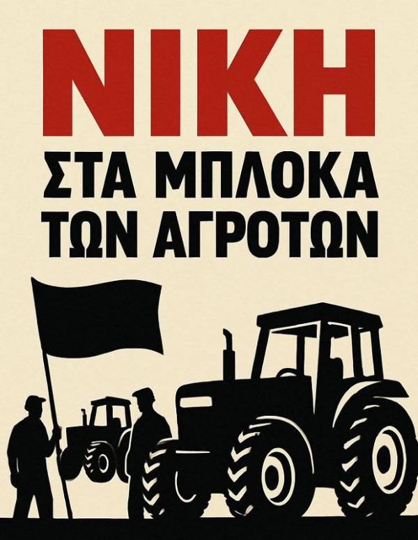 Οι αγρότες, ο Μητσοτάκης, ο Πιερρακάκης, ο ΣΒΒΕ κλπ και η πάλη των τάξεων -γράφει ο Θ. Μαράκης