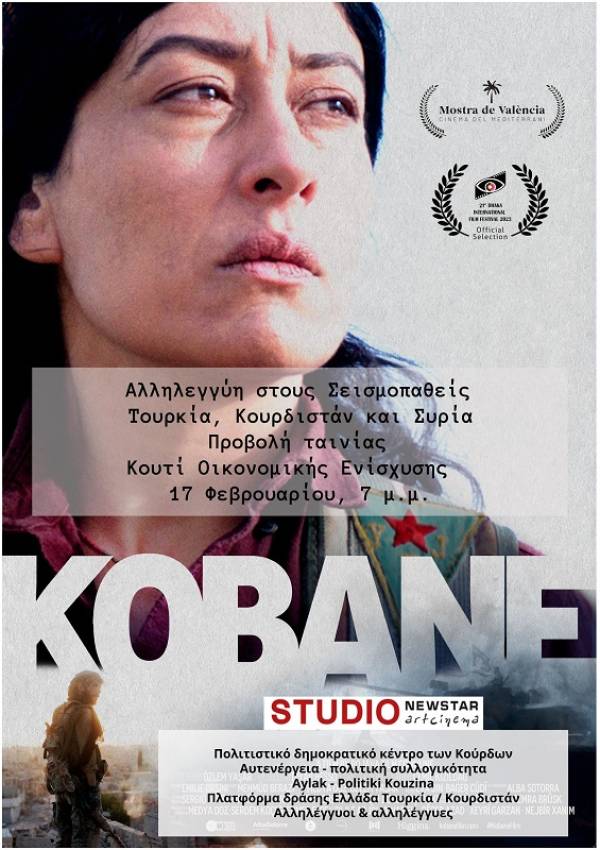 Προβολή «Κομπανί» (Rojava Film Commune) για την οικ. ενίσχυση στους σεισμοπαθείς: Παρασκευή 17/2, Studio Newstar Art Cinema 7μμ