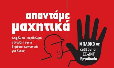 Πρωτοβουλία Πρωτοβάθμιων Σωματείων για το Συντονισμό: Σύσκεψη την Τετάρτη 14/6 στις 7μμ στη ΔΟΕ