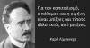 Αντιπολεμικά (2): ψέματα, αλήθειες και ερωτήματα. Η άποψη των επιτελών του κεφαλαίου για την περίοδο γράφει ο Θ. Μαράκης