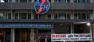 ΑΝΤΑΡΣΥΑ: Κάτω τα χέρια από τη ΔΕΗ. Δεν θα πληρώσει ο λαός την ιδιωτικοποίηση. Αποκλειστικά δημόσιος τομέας η ενέργεια.