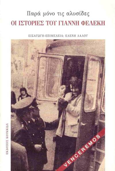 “Παρά μόνο τις αλυσίδες”: Κυκλοφορούν “Οι Ιστορίες του Γιάννη Φελέκη” - γράφει ο Νίκος Ξηρουδάκης
