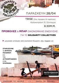 Προβολές &amp; Μπαρ Οικονομικής Ενίσχυσης για το Solidarity Collectives- Παρασκευή 28/4, TRISE