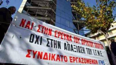 Σωματείο εργαζομένων ΕΚΒΑΑ (πρώην ΙΓΜΕ)