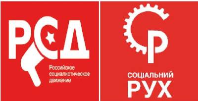 Κάτω ο ρώσικος ιμπεριαλισμός! Κοινή επιστολή προς τη διεθνή αριστερά του Ρωσικού Σοσιαλιστικού Κινήματος (RSD) και του Sotsialnyi Rukh Ουκρανίας