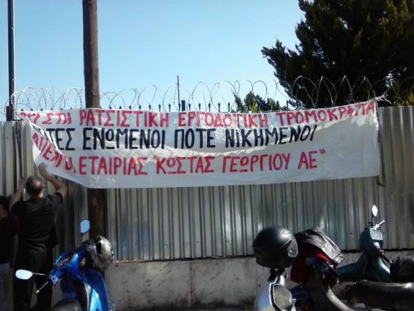 ΑΝΤΑΡΣΥΑ: Οι μετανάστες εργάτες της Κ. Γεωργίου Α.Ε. νικήσαν κόντρα στην εργοδοτική ρατσιστική αυθαιρεσία!