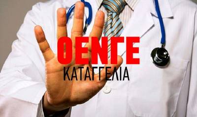 Ανακοίνωση ΟΕΝΓΕ για τον θάνατο του Ζακ Κωστόπουλου