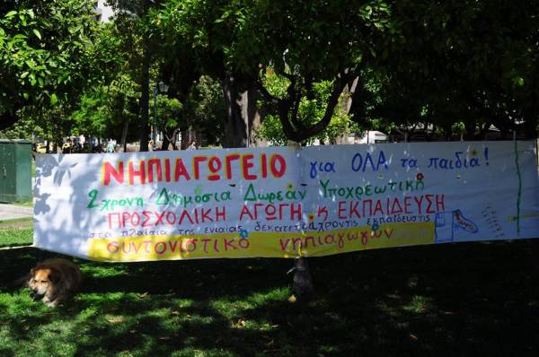 ΣΥΝΤΟΝΙΣΤΙΚΟ ΝΗΠΙΑΓΩΓΩΝ: Πλειστηριασμός της δίχρονης υποχρεωτικής προσχολικής αγωγής και εκπάιδευσης-Τριτοκοσμικές καταστάσεις στο Υπουργείο ΠαιδεIας!