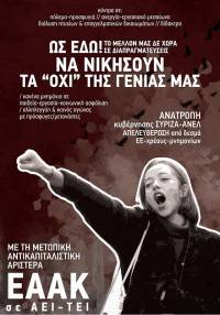 ΑΝΤΑΡΣΥΑ: ΣΤΙΣ ΦΟΙΤΗΤΙΚΕΣ ΕΚΛΟΓΕΣ ΣΤΗΡΙΖΟΥΜΕ- ΨΗΦΙΖΟΥΜΕ ΕΑΑΚ