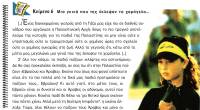 “Μια Γενιά που της Έκλεψαν το Χαμόγελο” – σχετικά με το κείμενο του Π. Παπακωνσταντίνου που αφαιρέθηκε από το βιβλίο της Γ’ Γυμνασίου