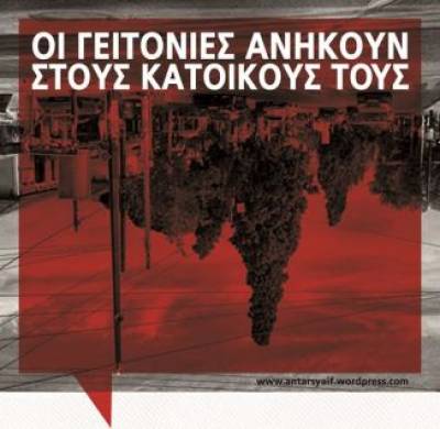 ΑΝΤΑΡΣΥΑ: Νέας Ιωνίας- Νέας Φιλαδέλφειας - Νέας Χαλκηδόνας - Μεταμόρφωσης: Αναφορικά με τις τελευταίες εξελίξεις για τον χώρο του άλσους που χρησιμοποιείται από την υπηρεσία καθαριότητας του δήμου Ν. Φιλαδέλφειας – Ν. Χαλκηδόνας