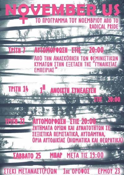 Πρόγραμμα Νοεμβρίου από το RADical Pride - 1η Ανοιχτή Συνέλευση περιόδου 2017/2018