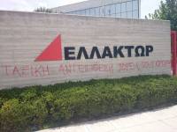 Σωματείο Μισθωτών Τεχνικών: «ΕΛΛΑΚΤΩΡ: Καθεστώς αγγλικού δίκαιου στις συμβάσεις και τρομοκρατία»