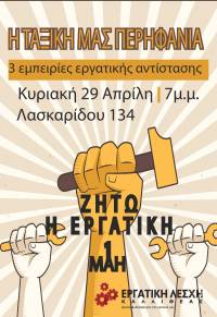 Εργατική Λέσχη Καλλιθέας: εκδήλωση – συζήτηση «Η ταξική μας περηφάνια – Τρεις εμπειρίες εργατικής αντίστασης»