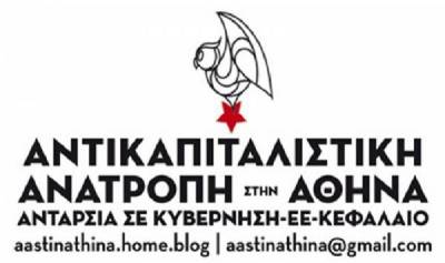 Όχι στις εκδικητικές απολύσεις στην ΜΚΟ Κοινωνικό ΕΚΑΒ! Παράσταση διαμαρτυρίας 2/07, στις 10:30, Καθολικής Εκκλησίας 1 – Πειραιάς