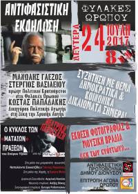 Αντιφασιστική Εκδήλωση στον Ωρωπό: «Δημοκρατία και κοινωνικά δικαιώματα σήμερα»