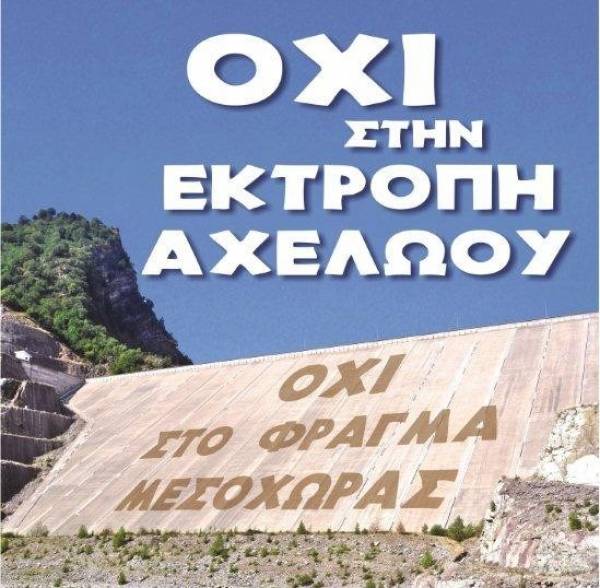 Να σώσουμε τον ποταμό Αχελώο!