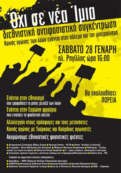 ΣΑΒΒΑΤΟ 28 ΓΕΝΑΡΗ – Αντιφασιστική Συγκέντρωση στην πλατεία Ρηγίλλης