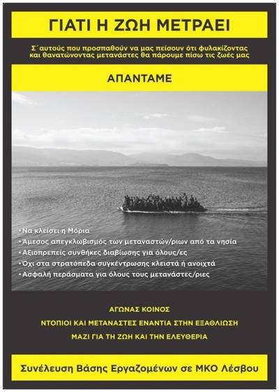 Στο μίσος απαντάμε με αλληλεγγύη-Κοινό κείμενο οργανώσεων και συλλογικοτήτων από τα νησιά του ΒΑ Αιγαίου