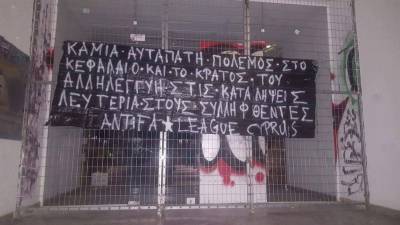 Κύπρος: Ανάρτηση πανό αλληλεγγύης στη Λεμεσό, για τις καταλήψεις στην Θεσ/νίκη